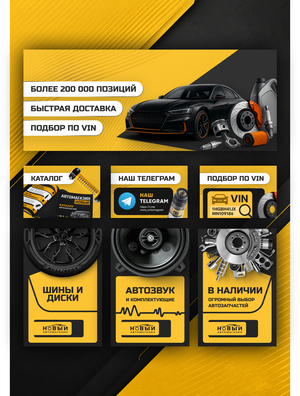 Упаковка ВКонтакте: «Автомагазин Новый»