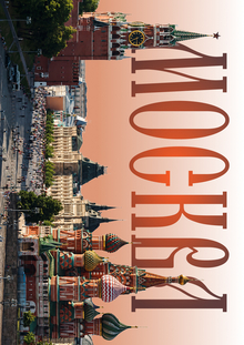 Москва