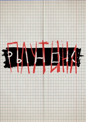 Паутина