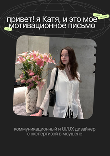 Мотивационное письмо на программу «Современные технологии преподавания дизайна и искусства» Мотивационное письмо на программу «Современные технологии преподавания дизайна и искусства»