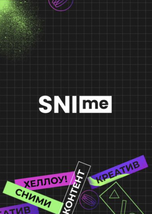  SNIME