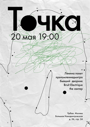 Точка