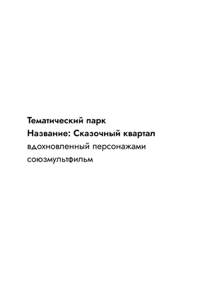 Сказочный квартал