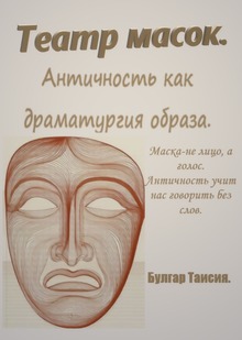 Театр масок Театр масок