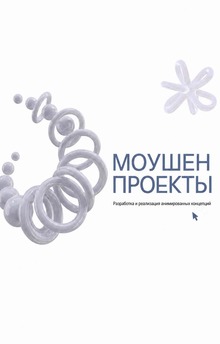Моушен проекты