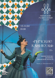 Ребрендинг Рязанского Музыкального Театра