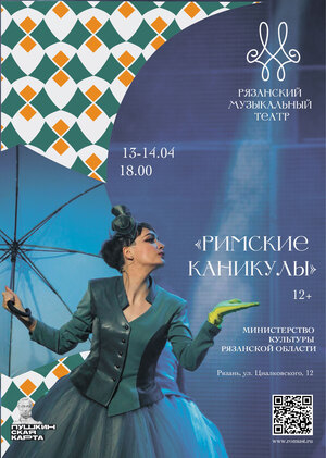 Ребрендинг Рязанского Музыкального Театра