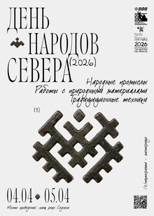 Серия плакатов к&nbsp;фестивалю «День народов севера»