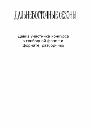 Девиз