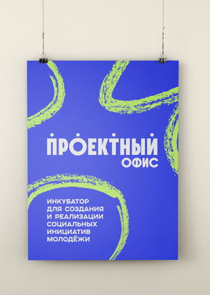Фирменный стиль Координационного офиса молодёжных инициатив Невского района Санкт-Петербурга.