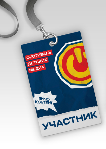 Ребрендинг Всероссийского ежегодного  фестиваля детских медиа «ВКЛЮЧАЙСЯ»