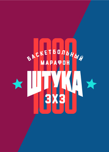 ШТУКА 3Х3 ШТУКА 3Х3