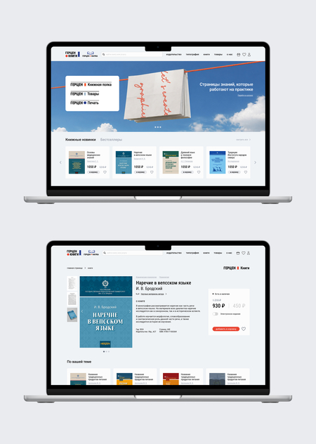 «Герцен Книги»: UI/UX-дизайн сайта
