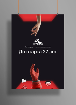 ИГРОХАБ