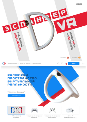 Эспандер_VR-контроллер