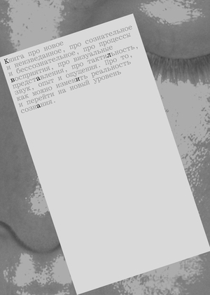 Книга про исследовательский центр “Qualia”