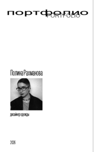 Polina Rakhmanova portfolio 2026 Polina Rakhmanova portfolio 2026