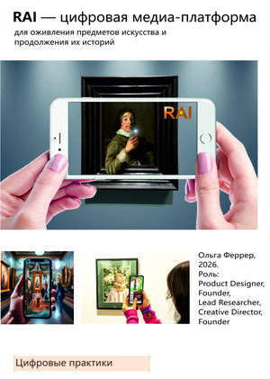 RAI - Цифровая медиа-платформа 