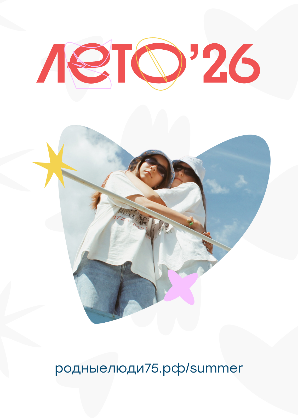 Лендинг Лето'26: путёвки в детский лагерь