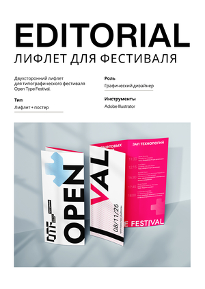 Лифлет для фестиваля