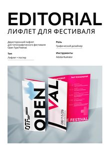 Лифлет для фестиваля Лифлет для фестиваля