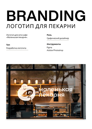 Логотип для пекарни