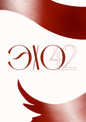 плакаты для фестиваля бега "ЭХО 42"