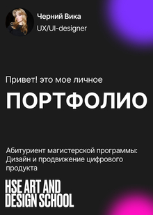 Портфолио