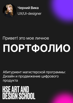 Портфолио