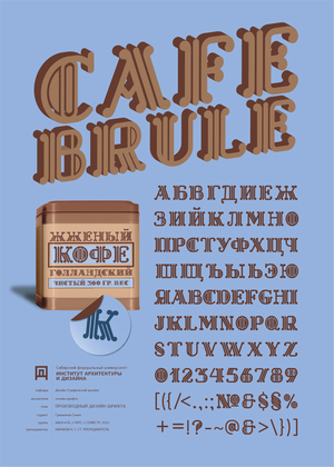 Шрифт "Cafe brule"