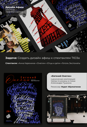 дизайн афиши