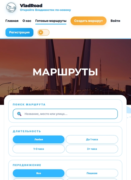 Туристический сайт-гид