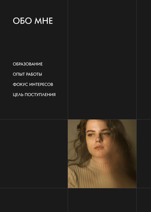 Обо мне