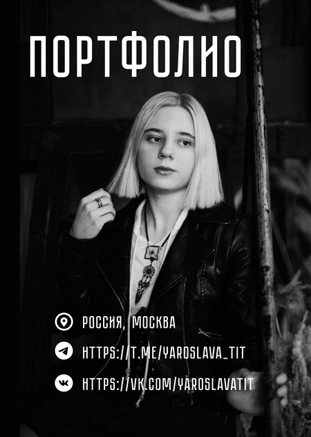 Портфолио Дизайн
