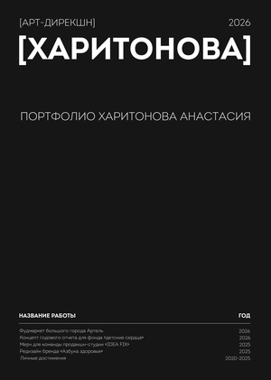 ПОРТФОЛИО 2020-2026