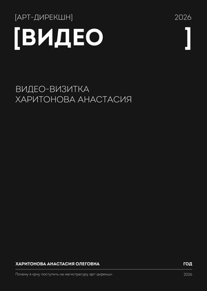ВИДЕО-ВИЗИТКА