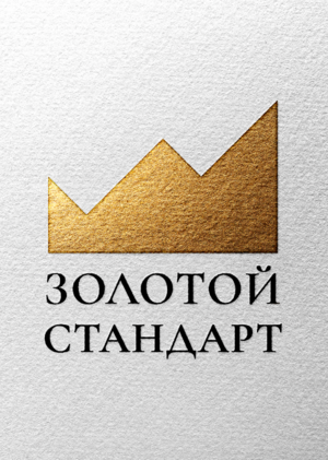 Логотип и айдентика "Золотой стандарт"