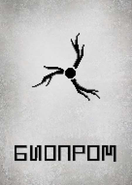 Проект игры "БИОПРОМ"