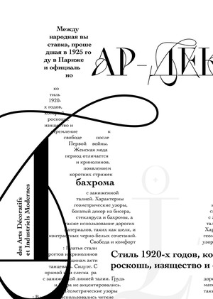 Эксперименты с типографикой