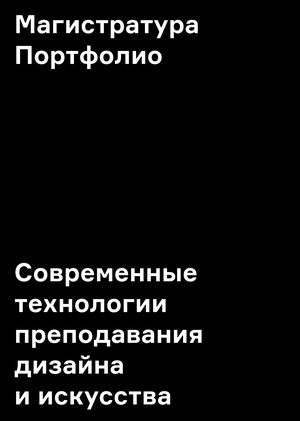 Портфолио