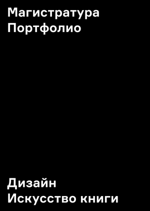 Портфолио