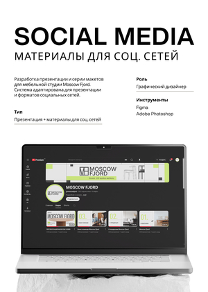 Презентация и макеты для студии мебели