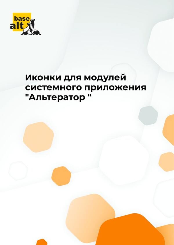 Иконки модулей приложения "Альтератор"