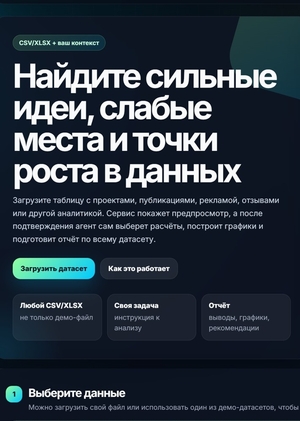 Веб-сервис для анализа медиаданных с использованием LLM-агента 