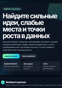 Веб-сервис для анализа медиаданных с&nbsp;использованием LLM-агента