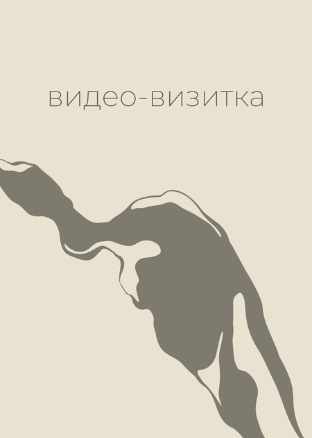 Видео-визитка абитуриента магистратура