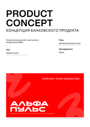 Презентация для кейс-чемпионата