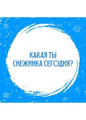Иллюстрации "Снежинки"