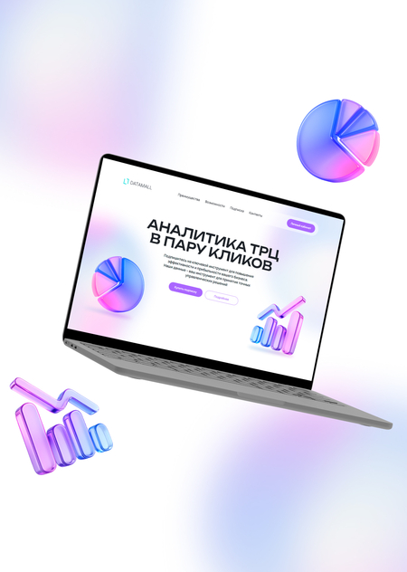 Аналитическая платформа для арендаторов торговых центров
