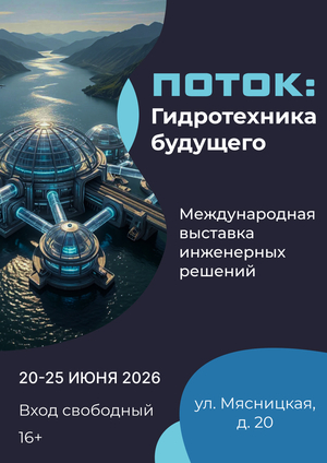 Афиша "ПОТОК"
